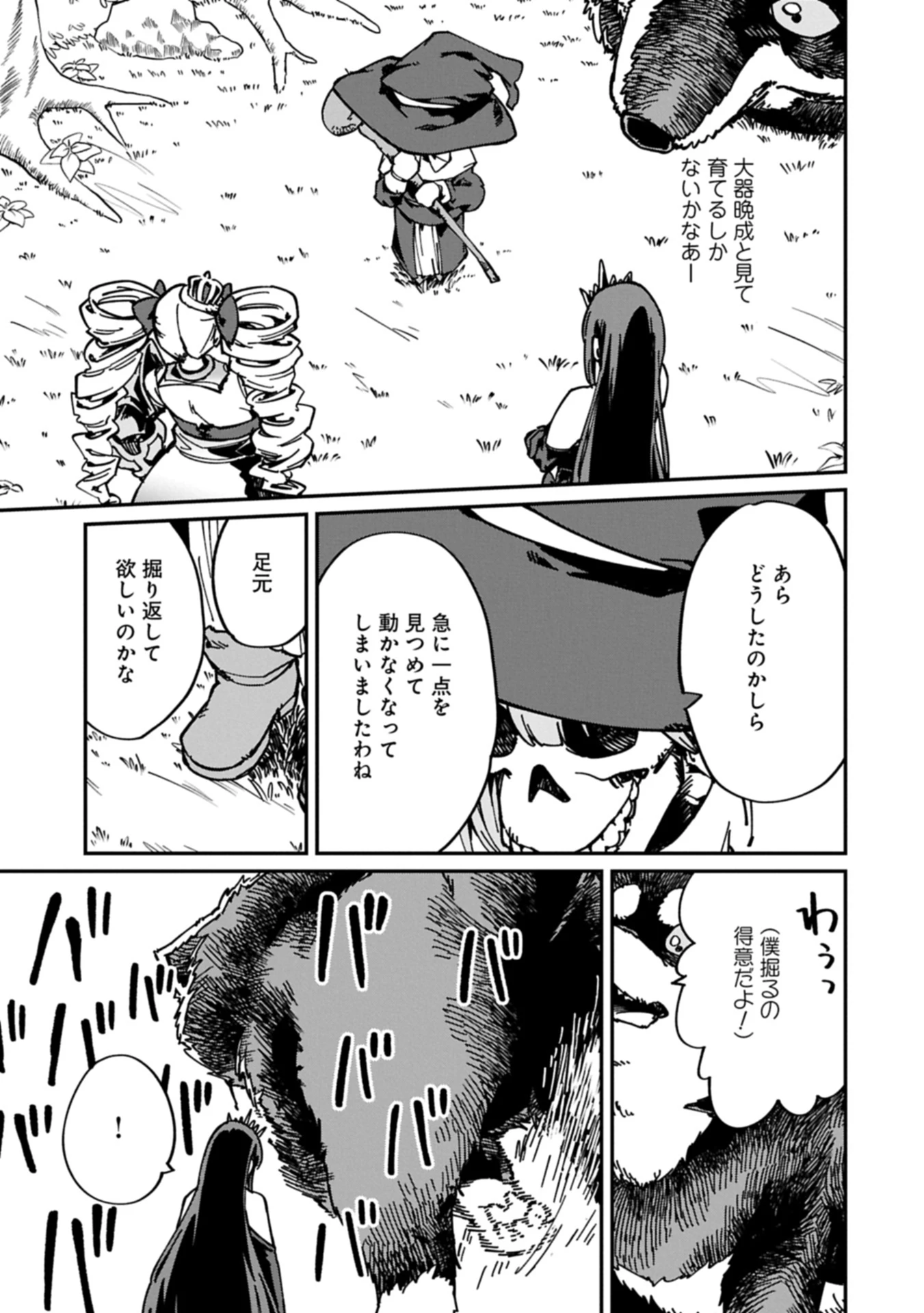 ガイド役の天使を殴り倒したら、死霊術師になりました ～激カワゴスロリ魔神様、サイコー!～ 第3.2話 - 9