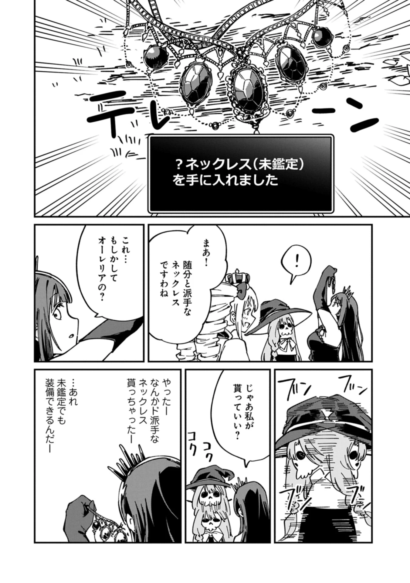 ガイド役の天使を殴り倒したら、死霊術師になりました ～激カワゴスロリ魔神様、サイコー!～ 第3.2話 - 10