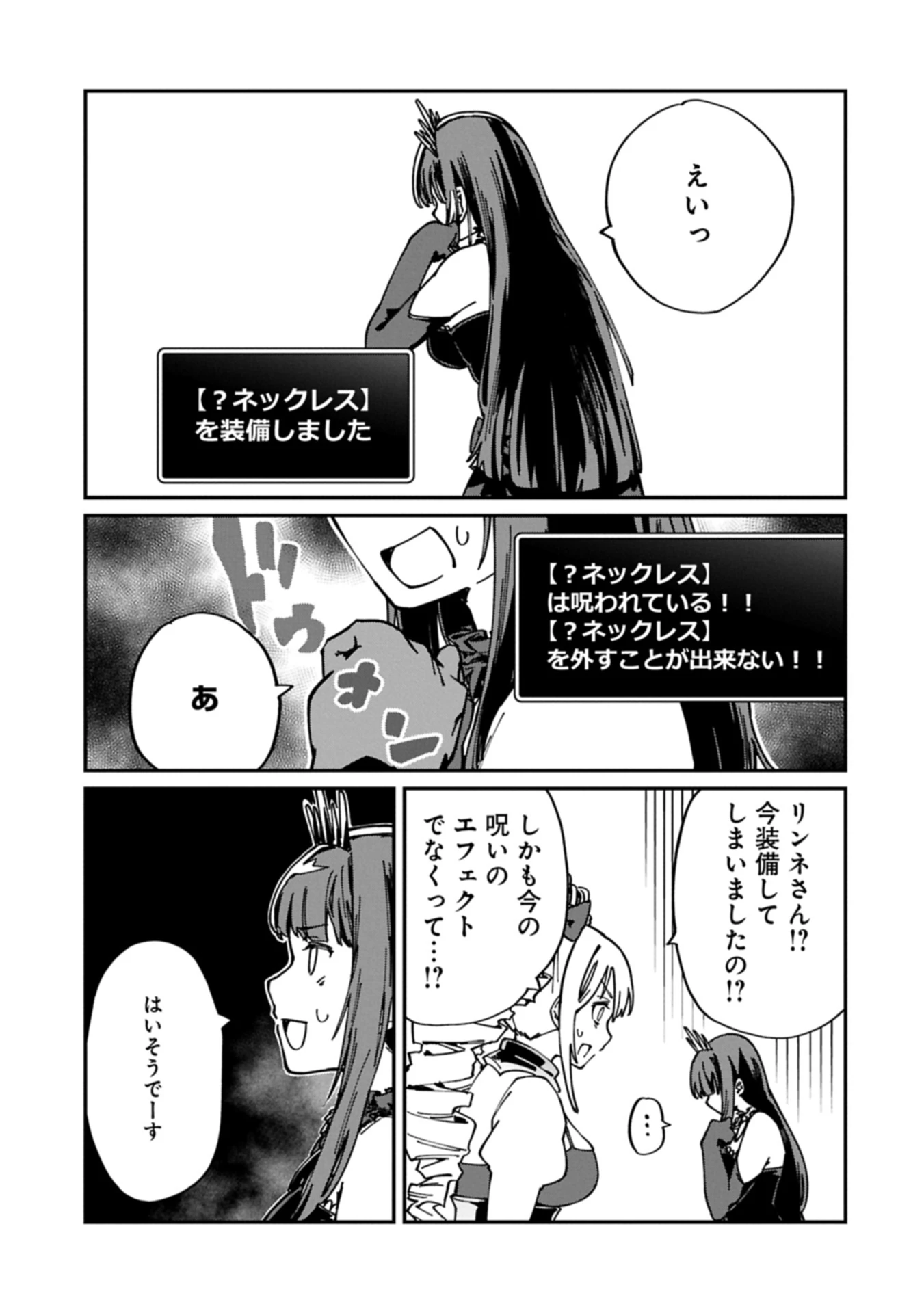 ガイド役の天使を殴り倒したら、死霊術師になりました ～激カワゴスロリ魔神様、サイコー!～ 第3.2話 - 11