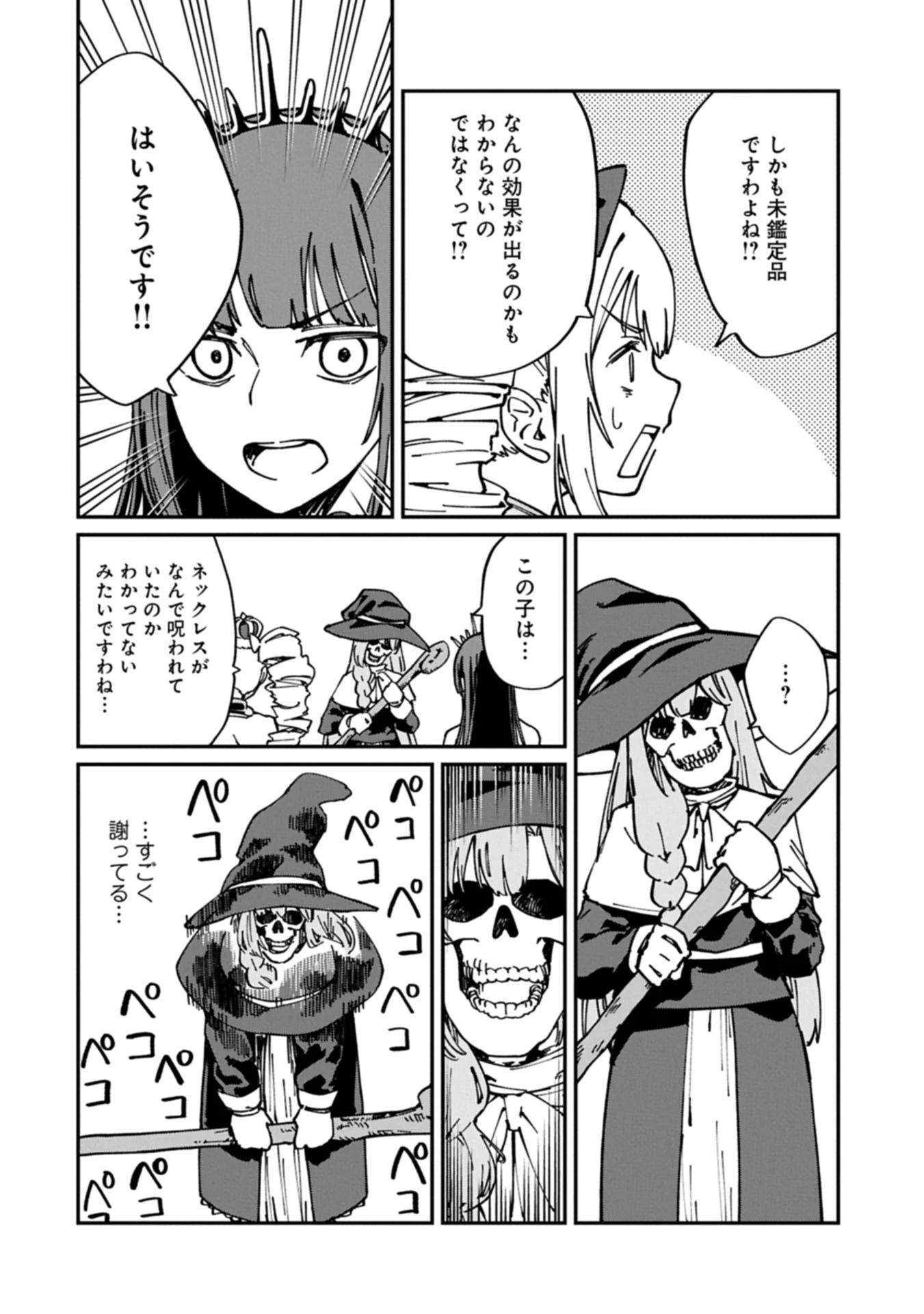 ガイド役の天使を殴り倒したら、死霊術師になりました ～激カワゴスロリ魔神様、サイコー!～ 第3.2話 - 12