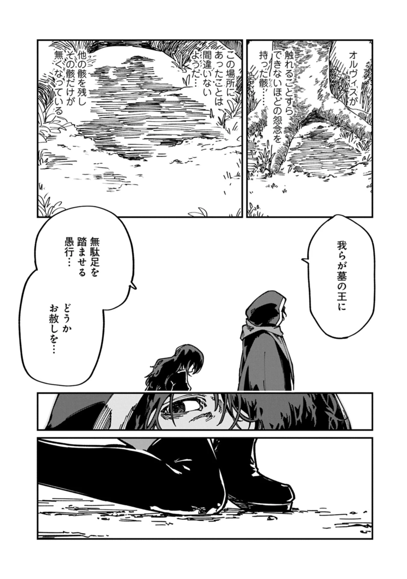 ガイド役の天使を殴り倒したら、死霊術師になりました ～激カワゴスロリ魔神様、サイコー!～ 第3.2話 - 15