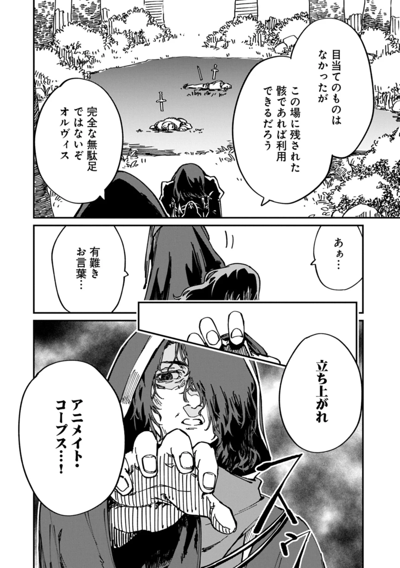 ガイド役の天使を殴り倒したら、死霊術師になりました ～激カワゴスロリ魔神様、サイコー!～ 第3.2話 - 16