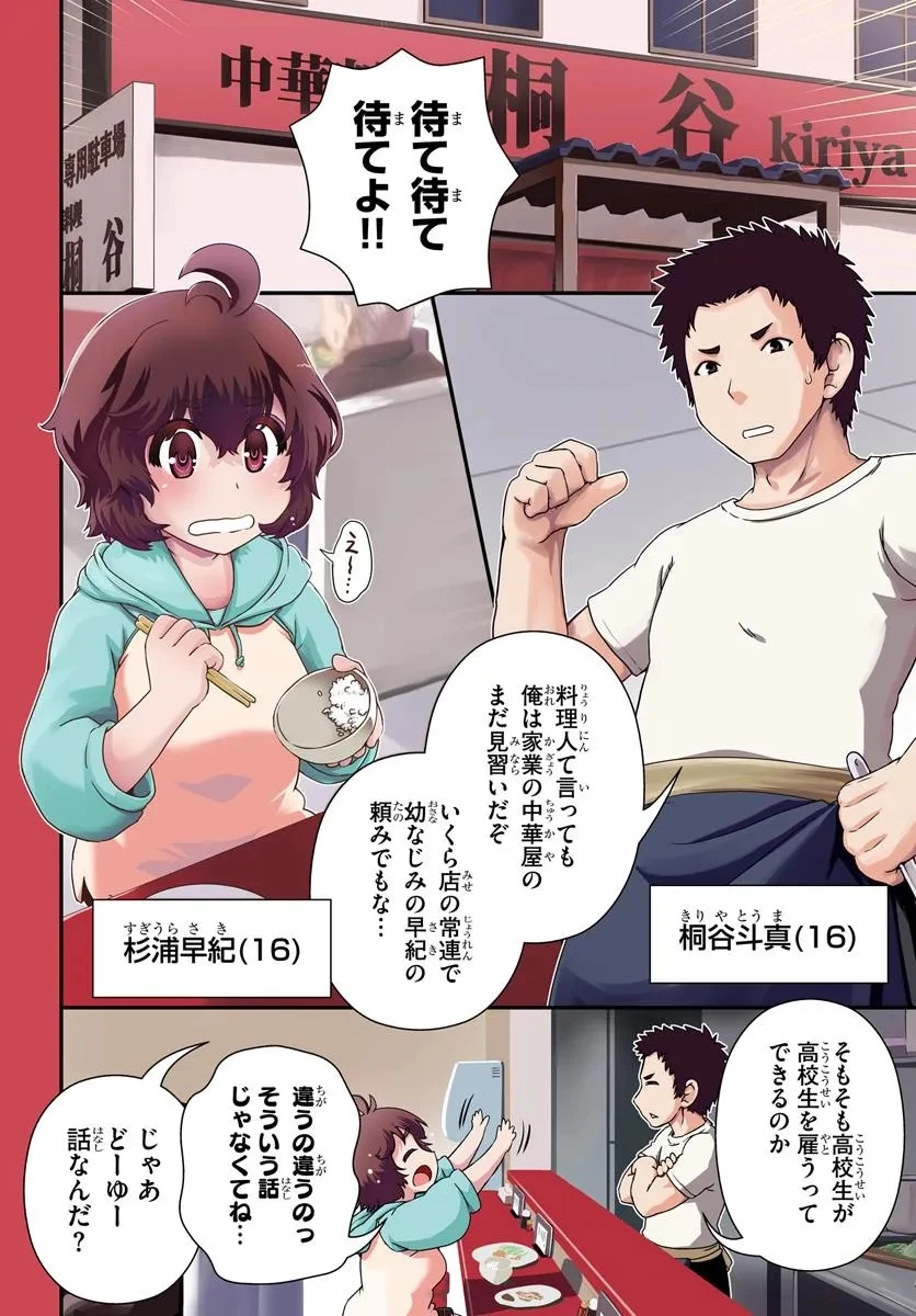 クラスメイトの美少女四人に頼まれたので、VRMMO内で専属料理人をはじめました 第1話 - 4