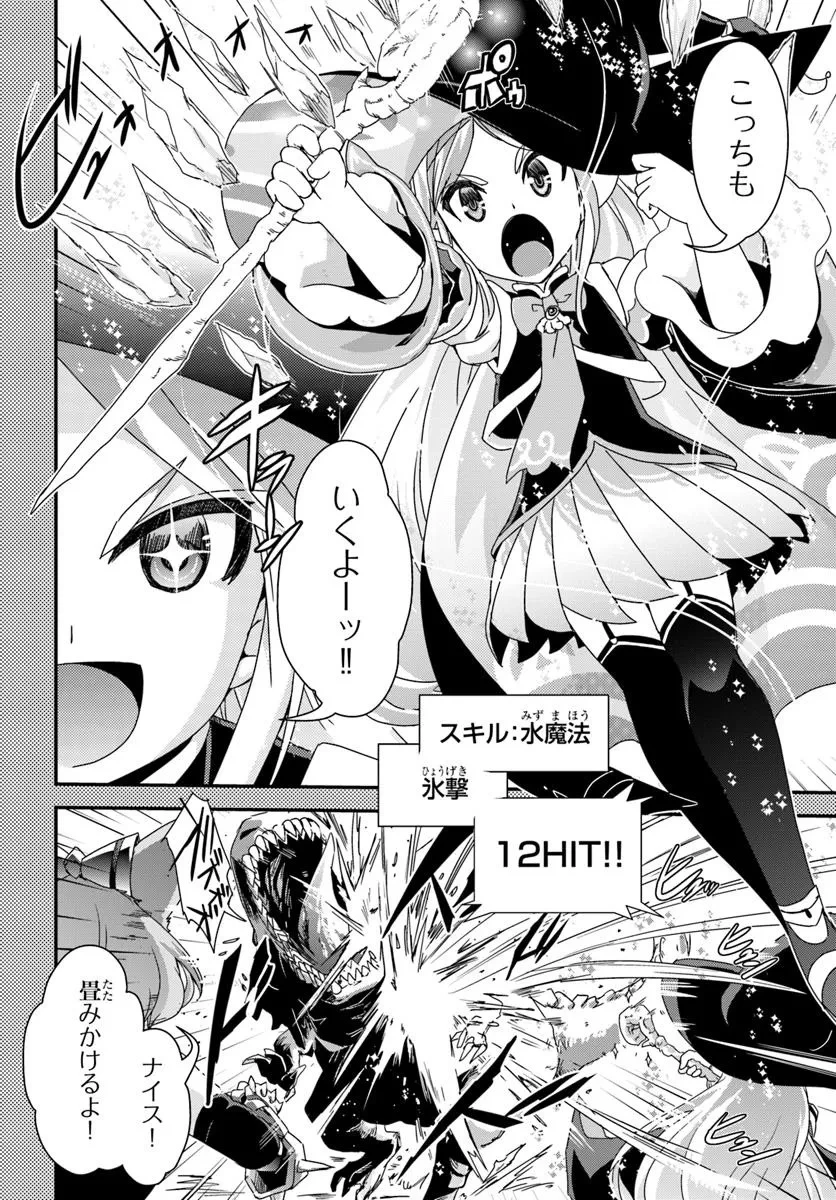 クラスメイトの美少女四人に頼まれたので、VRMMO内で専属料理人をはじめました 第1話 - 8