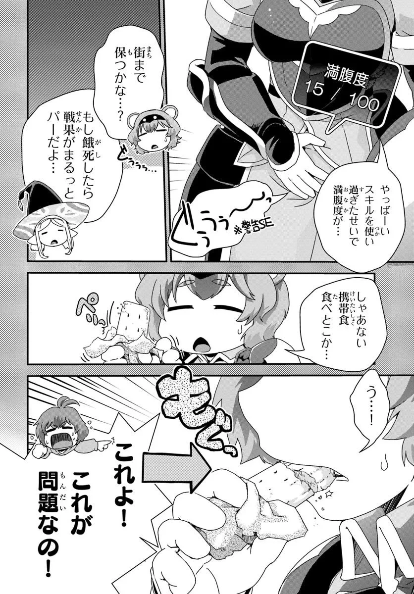 クラスメイトの美少女四人に頼まれたので、VRMMO内で専属料理人をはじめました 第1話 - 12
