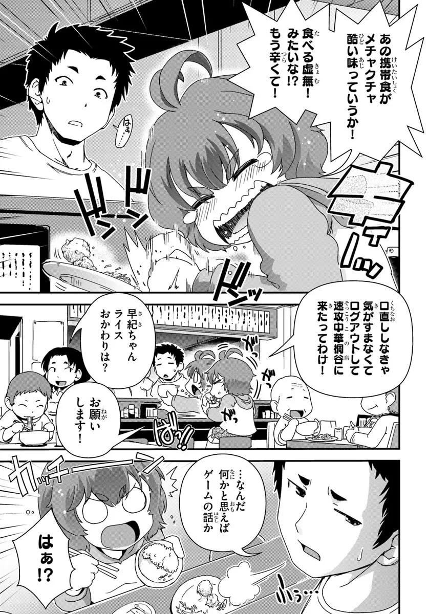 クラスメイトの美少女四人に頼まれたので、VRMMO内で専属料理人をはじめました 第1話 - 13