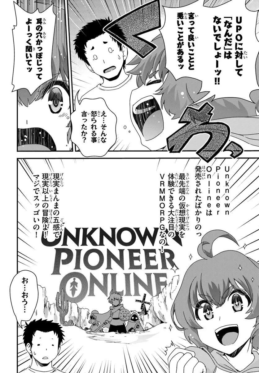 クラスメイトの美少女四人に頼まれたので、VRMMO内で専属料理人をはじめました 第1話 - 14