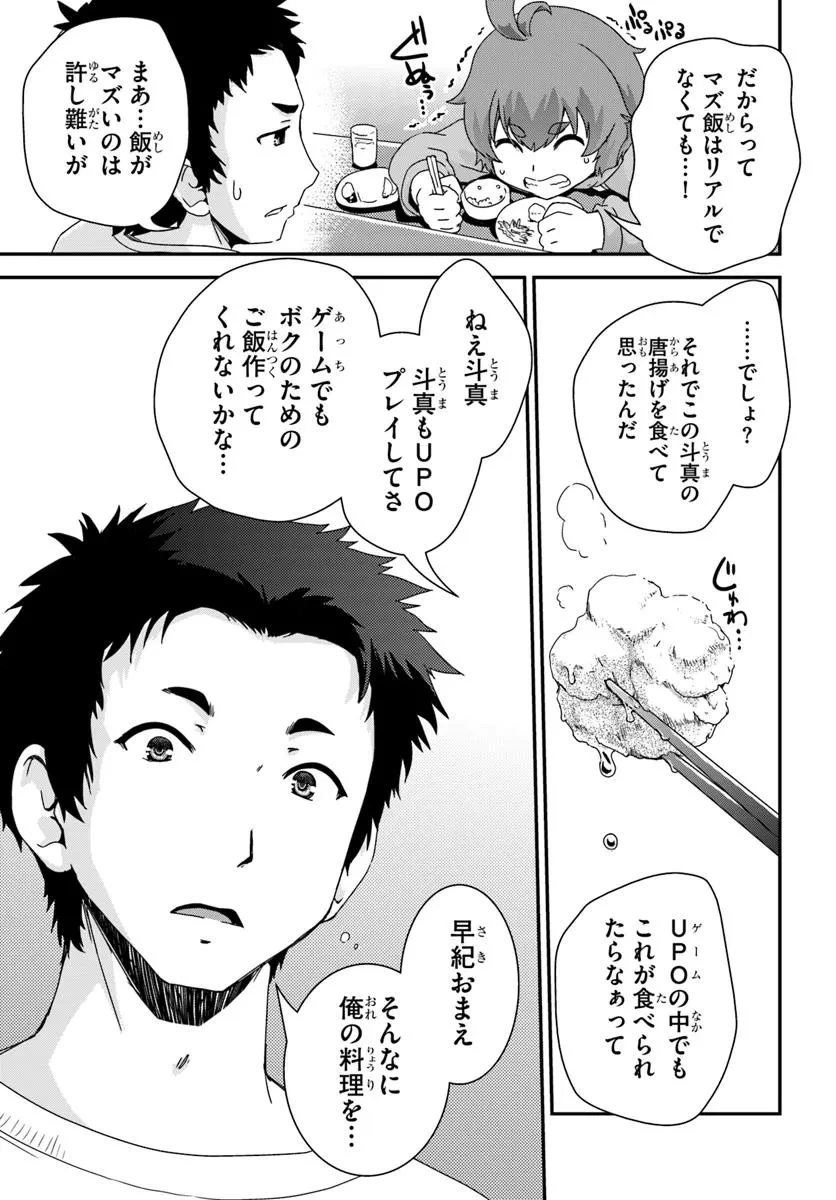 クラスメイトの美少女四人に頼まれたので、VRMMO内で専属料理人をはじめました 第1話 - 15