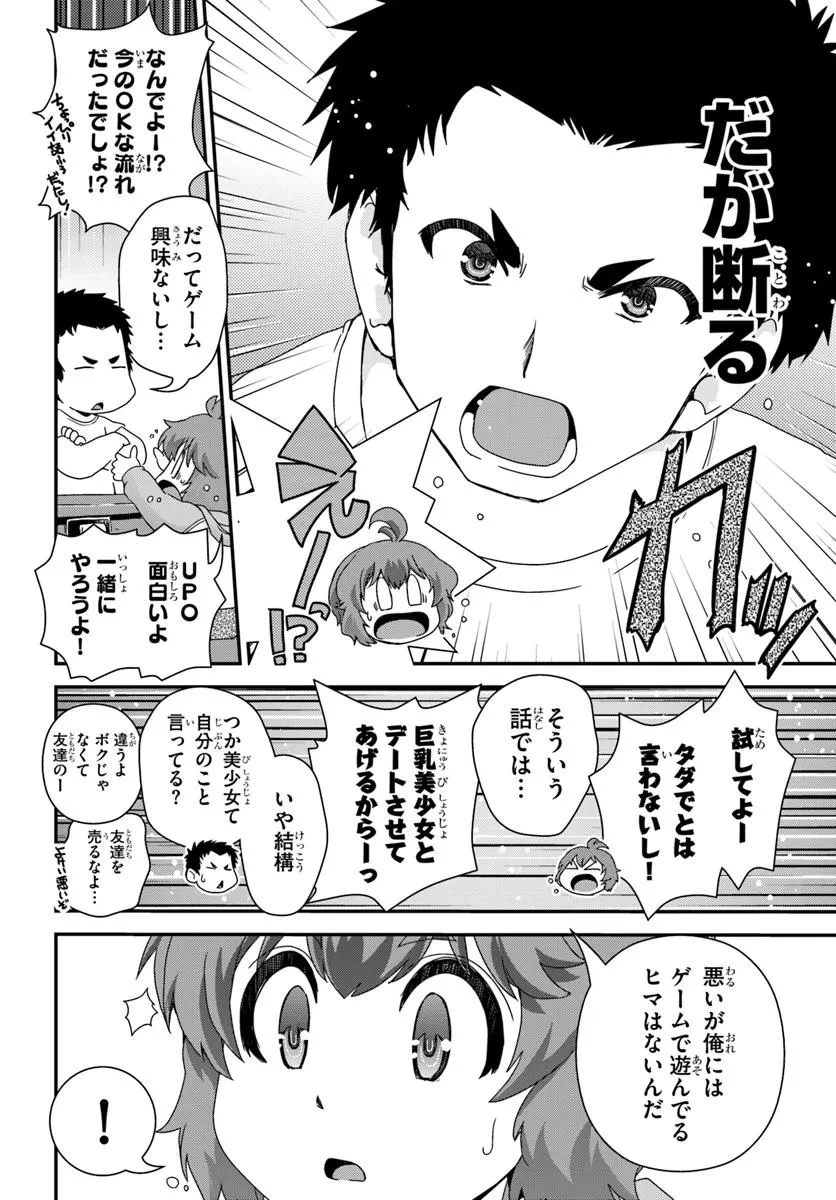 クラスメイトの美少女四人に頼まれたので、VRMMO内で専属料理人をはじめました 第1話 - 16
