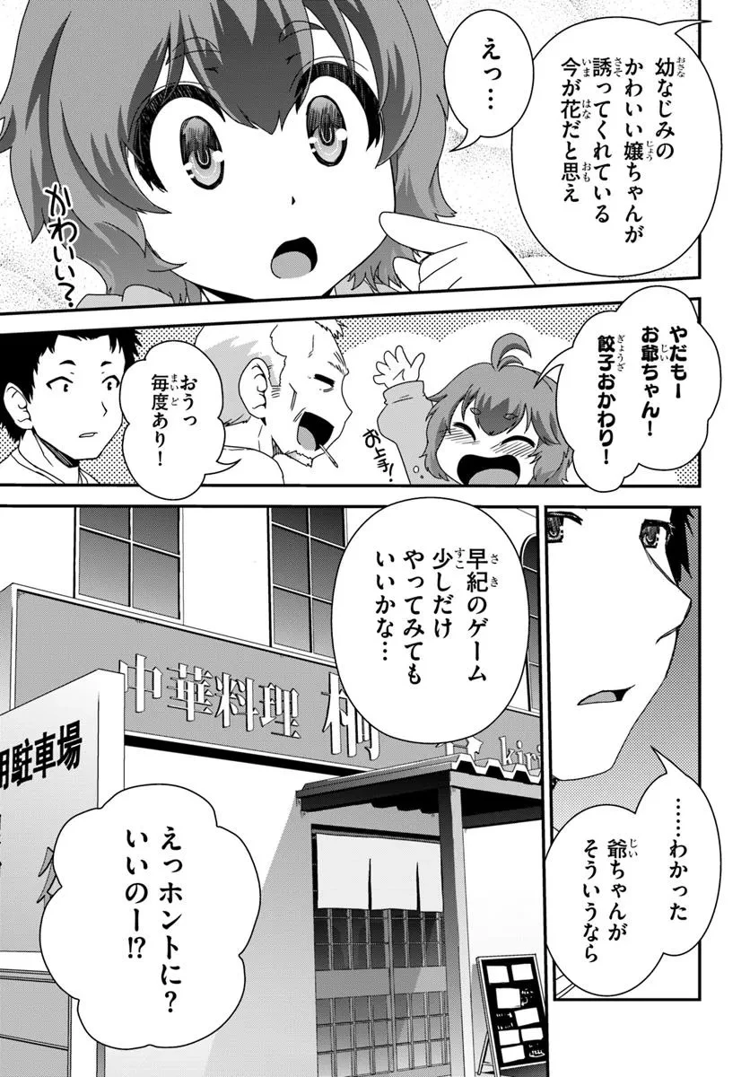 クラスメイトの美少女四人に頼まれたので、VRMMO内で専属料理人をはじめました 第1話 - 19