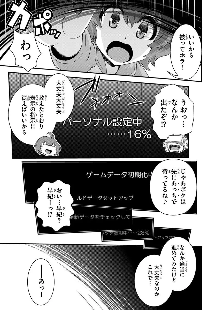 クラスメイトの美少女四人に頼まれたので、VRMMO内で専属料理人をはじめました 第1話 - 21