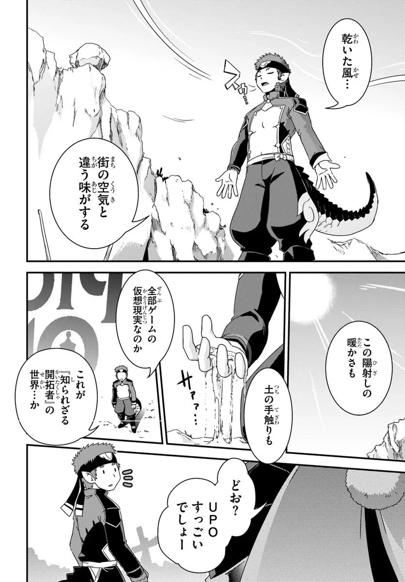 クラスメイトの美少女四人に頼まれたので、VRMMO内で専属料理人をはじめました 第1話 - 24