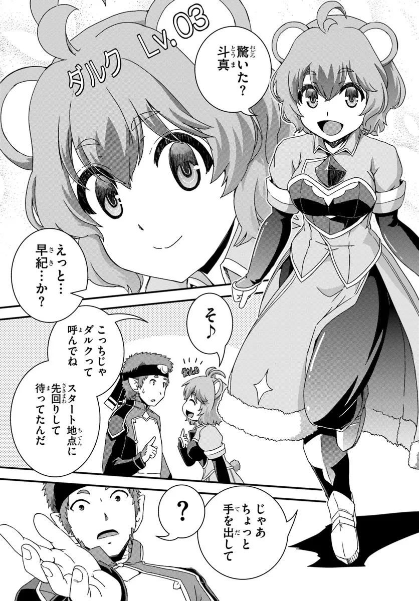 クラスメイトの美少女四人に頼まれたので、VRMMO内で専属料理人をはじめました 第1話 - 25