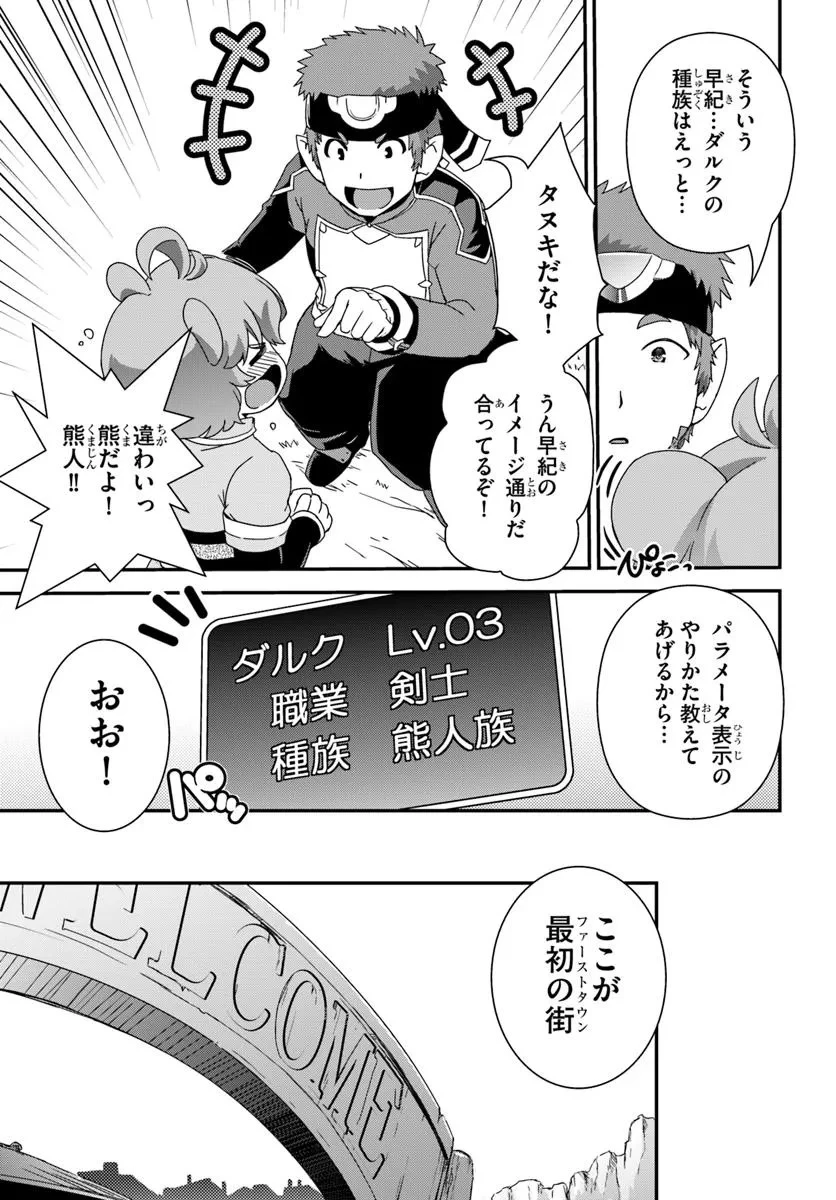 クラスメイトの美少女四人に頼まれたので、VRMMO内で専属料理人をはじめました 第1話 - 27