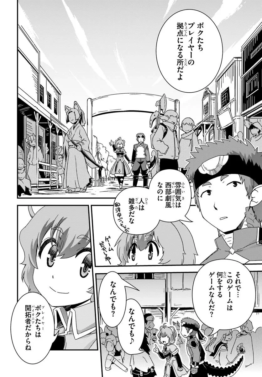 クラスメイトの美少女四人に頼まれたので、VRMMO内で専属料理人をはじめました 第1話 - 28