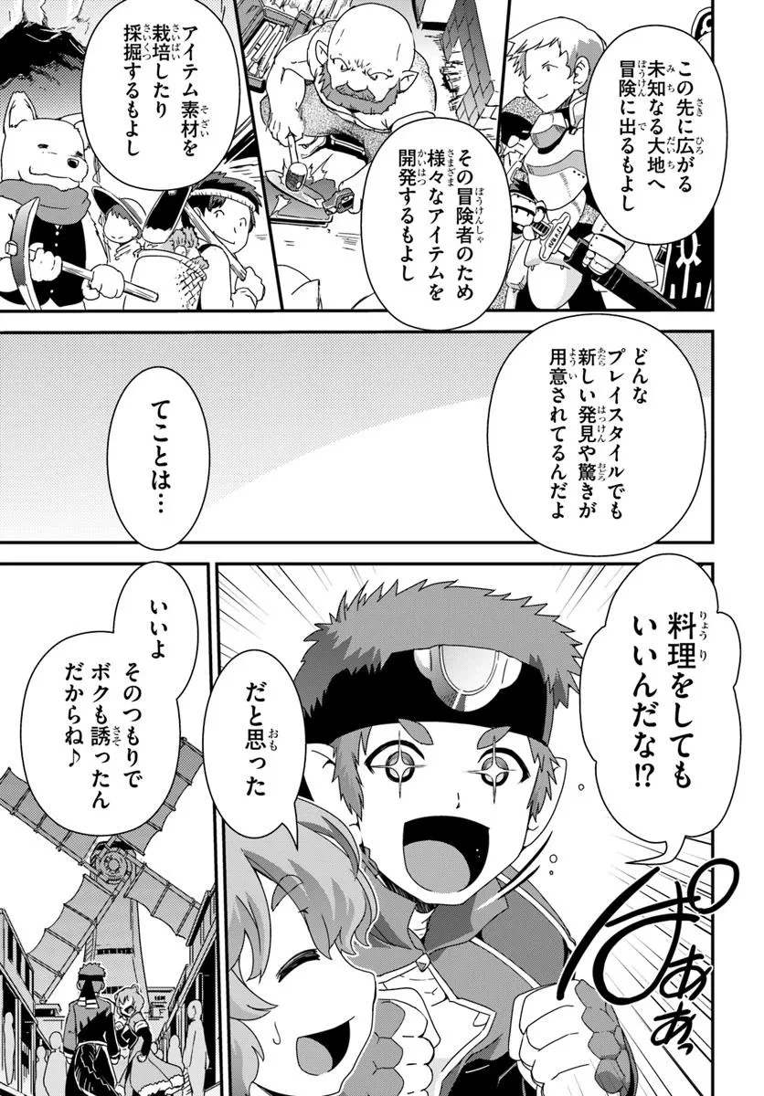 クラスメイトの美少女四人に頼まれたので、VRMMO内で専属料理人をはじめました 第1話 - 29