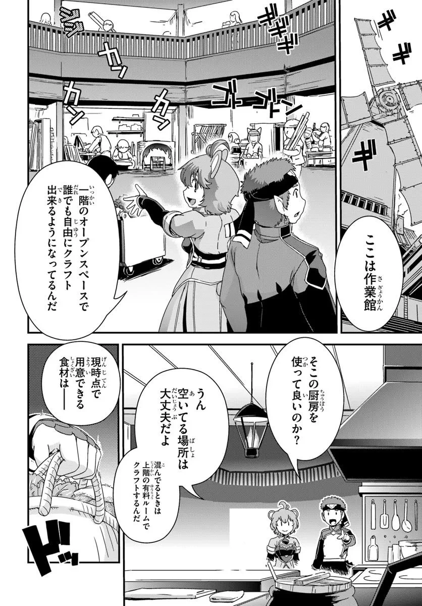 クラスメイトの美少女四人に頼まれたので、VRMMO内で専属料理人をはじめました 第1話 - 30