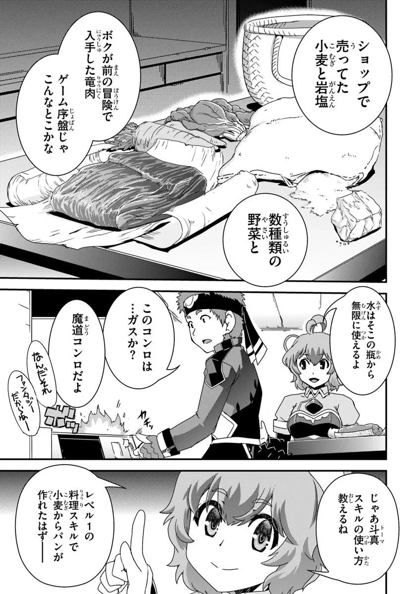 クラスメイトの美少女四人に頼まれたので、VRMMO内で専属料理人をはじめました 第1話 - 31