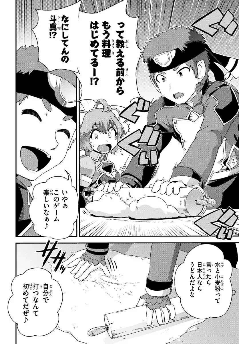 クラスメイトの美少女四人に頼まれたので、VRMMO内で専属料理人をはじめました 第1話 - 32