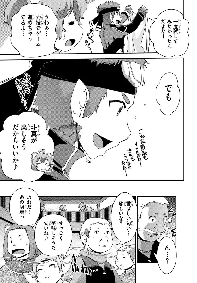クラスメイトの美少女四人に頼まれたので、VRMMO内で専属料理人をはじめました 第1話 - 33