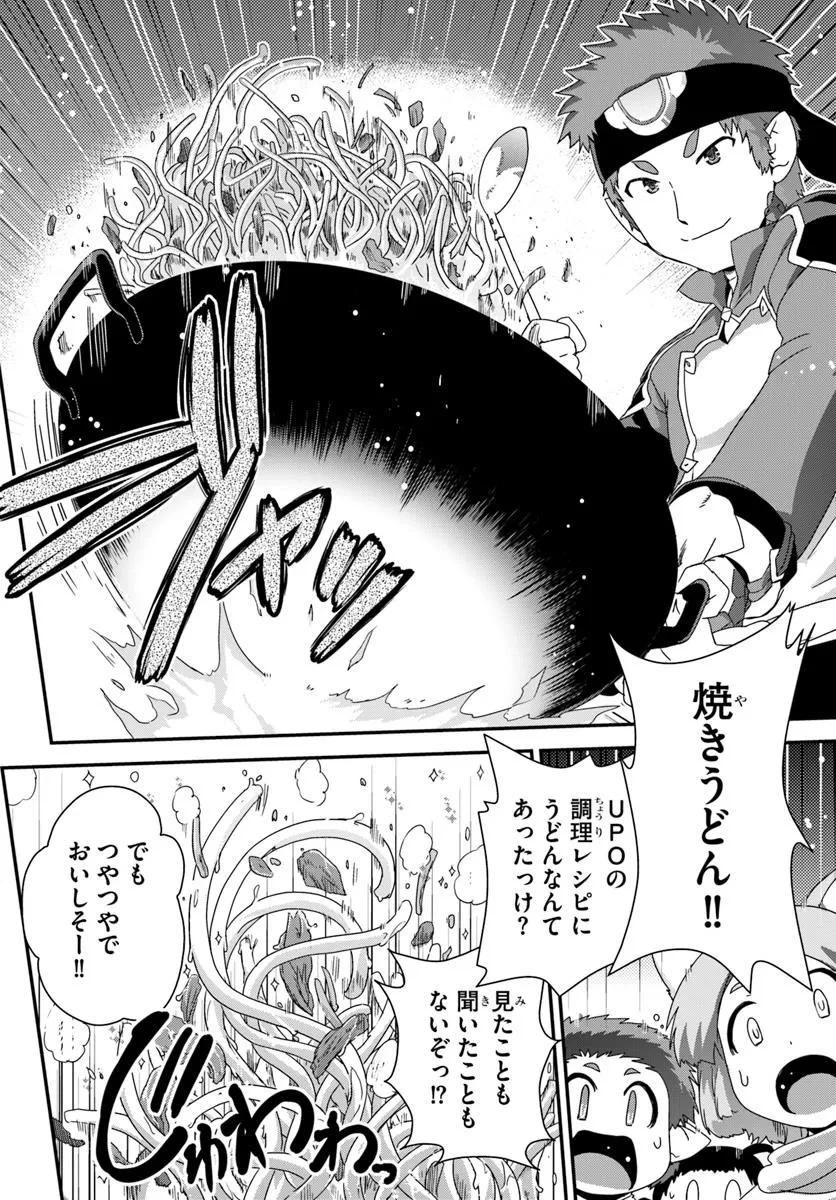 クラスメイトの美少女四人に頼まれたので、VRMMO内で専属料理人をはじめました 第1話 - 34