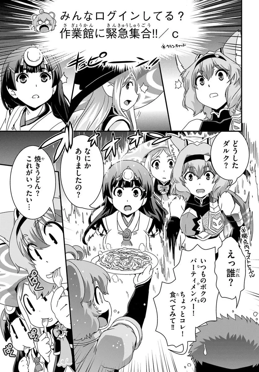 クラスメイトの美少女四人に頼まれたので、VRMMO内で専属料理人をはじめました 第1話 - 37