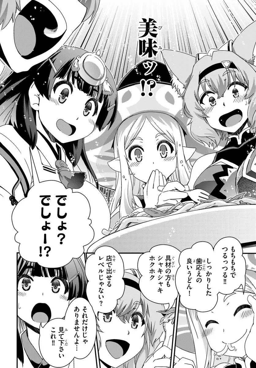 クラスメイトの美少女四人に頼まれたので、VRMMO内で専属料理人をはじめました 第1話 - 38