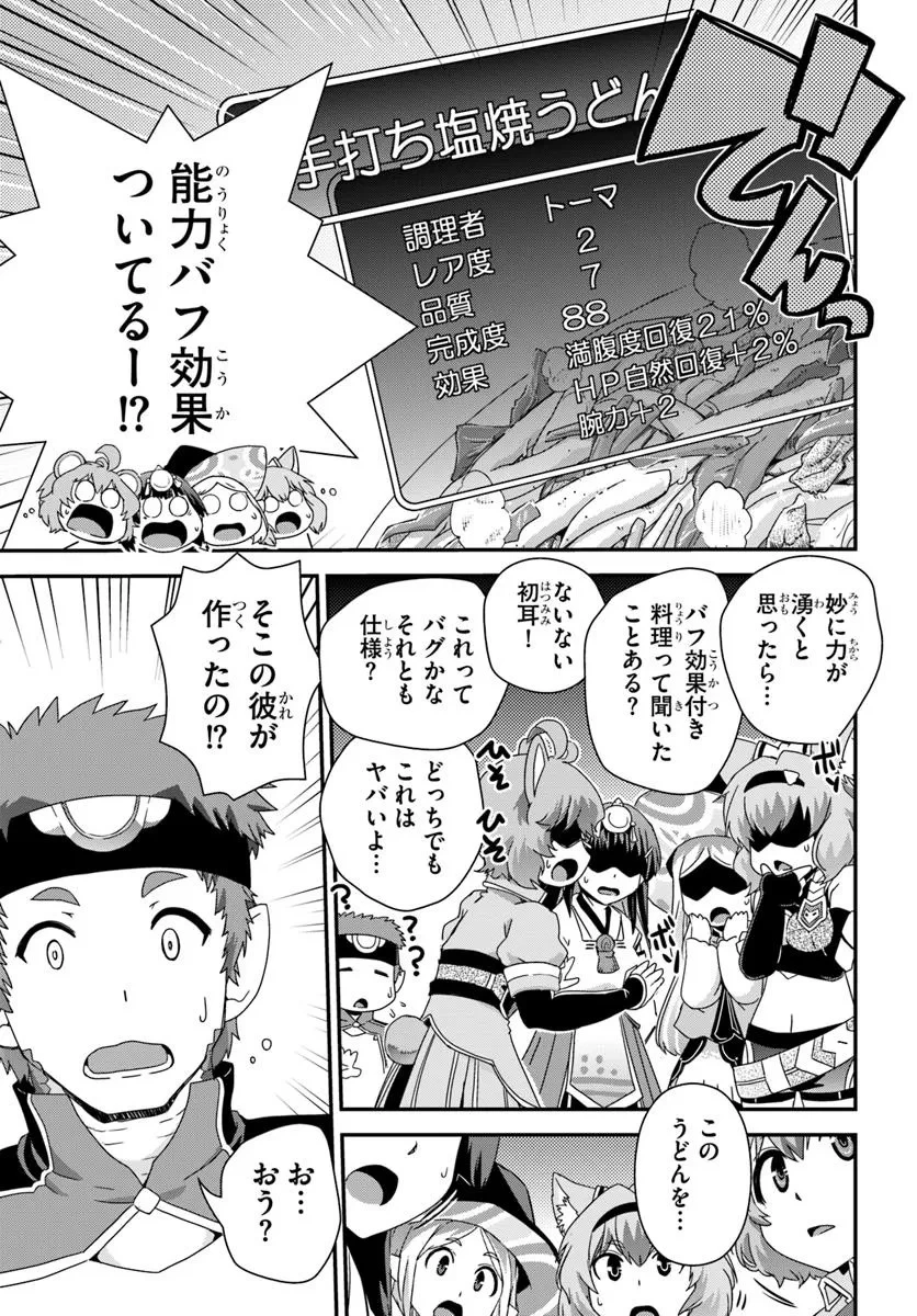 クラスメイトの美少女四人に頼まれたので、VRMMO内で専属料理人をはじめました 第1話 - 39