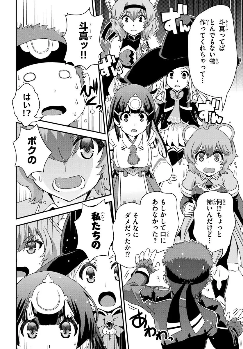 クラスメイトの美少女四人に頼まれたので、VRMMO内で専属料理人をはじめました 第1話 - 40