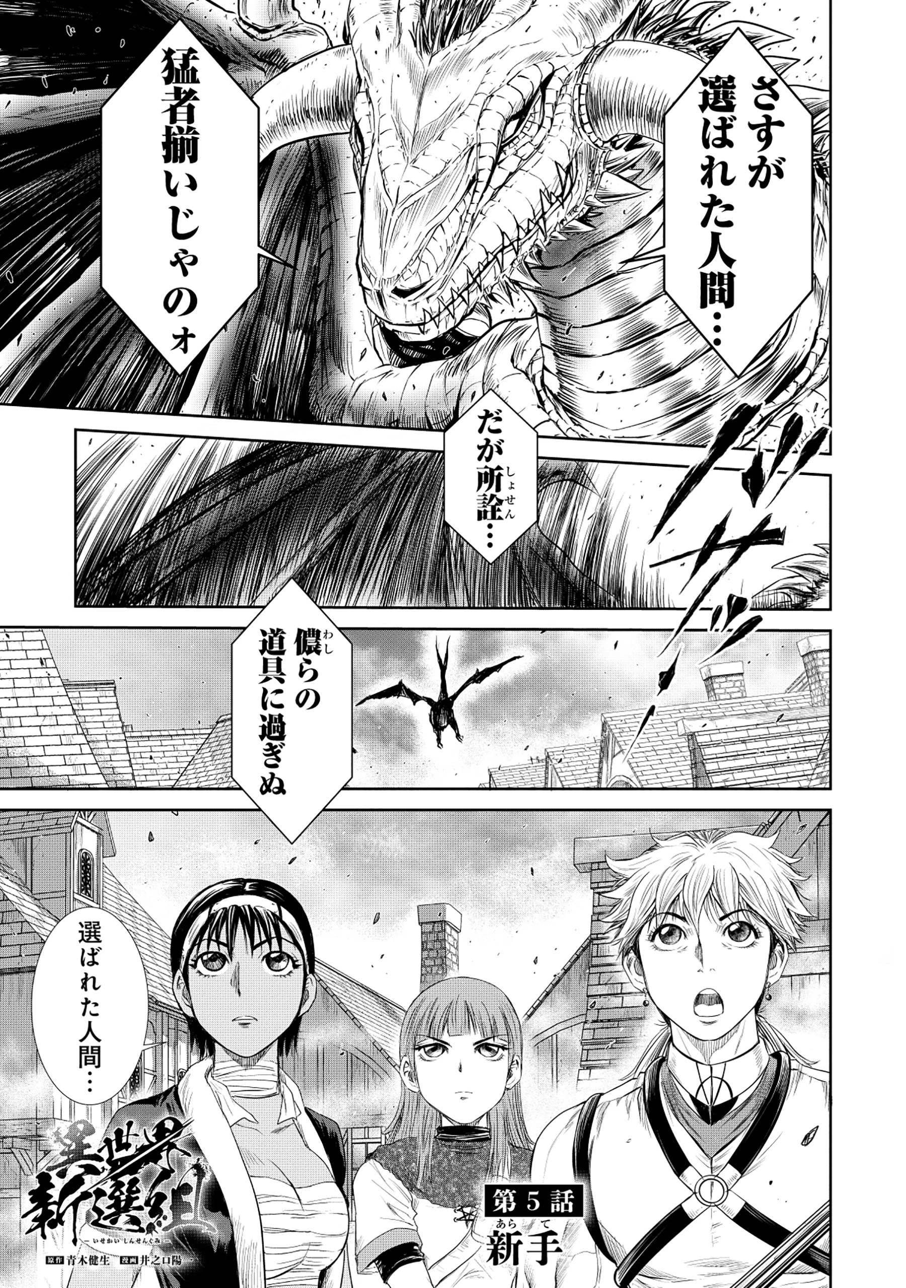 異世界新選組 第5.1話 - 1