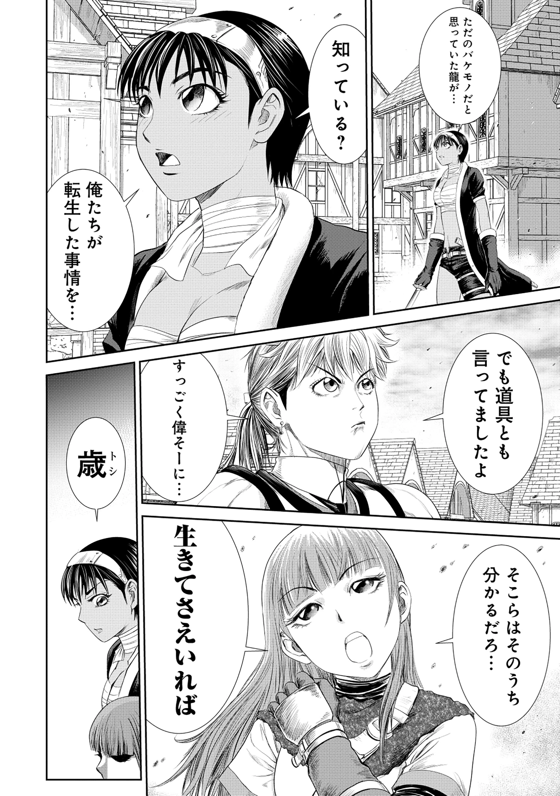 異世界新選組 第5.1話 - 2