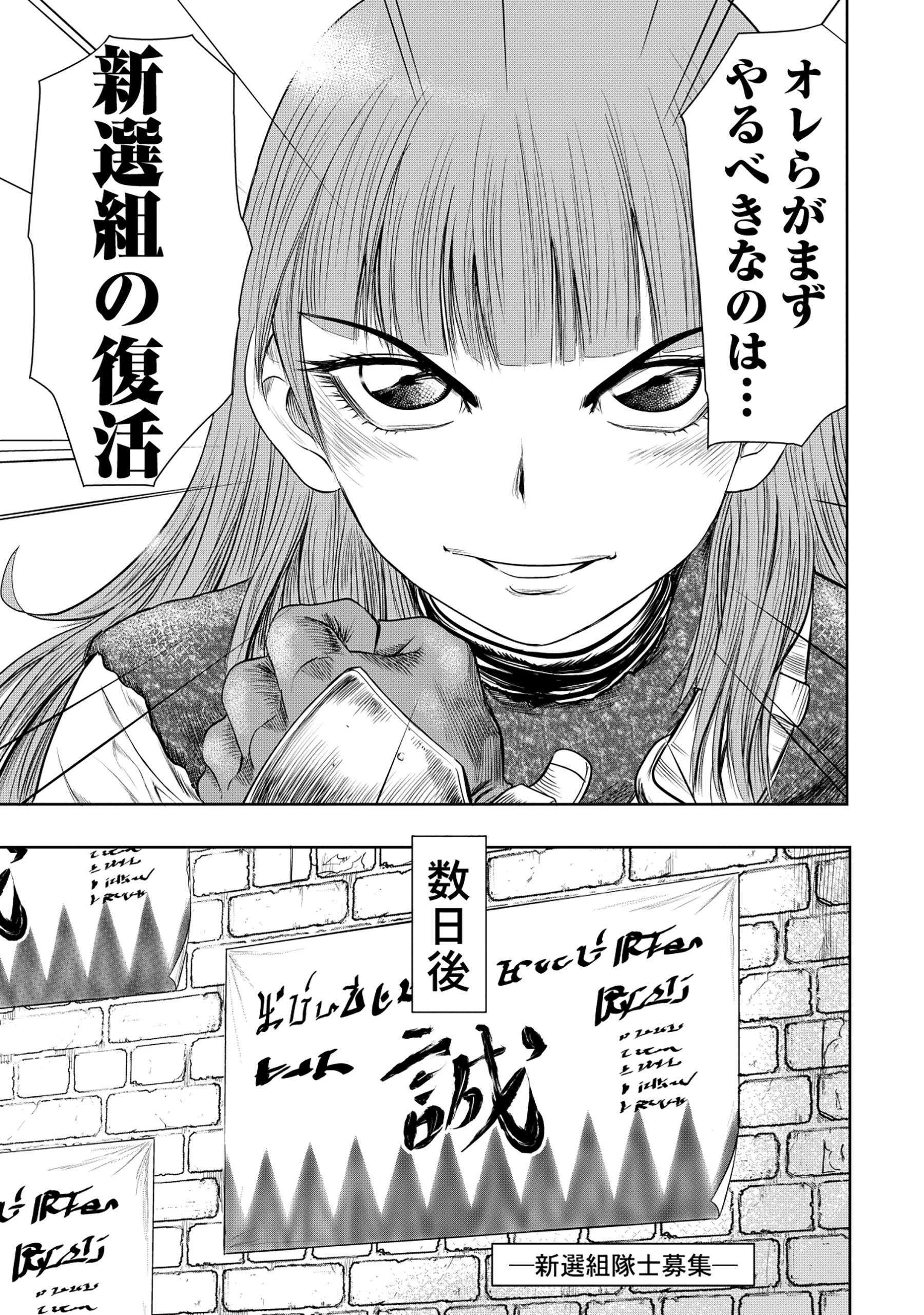 異世界新選組 第5.1話 - 3