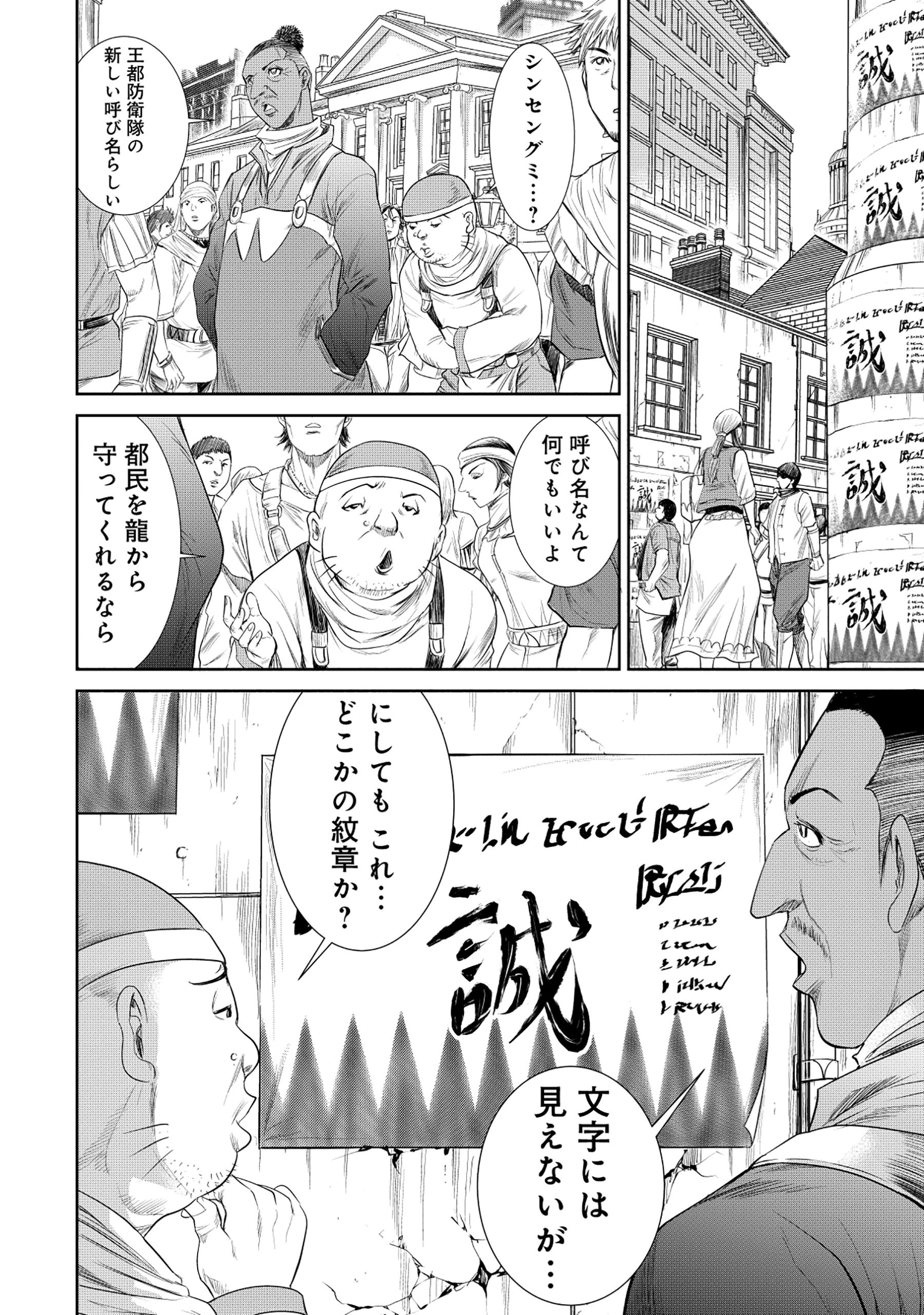 異世界新選組 第5.1話 - 4