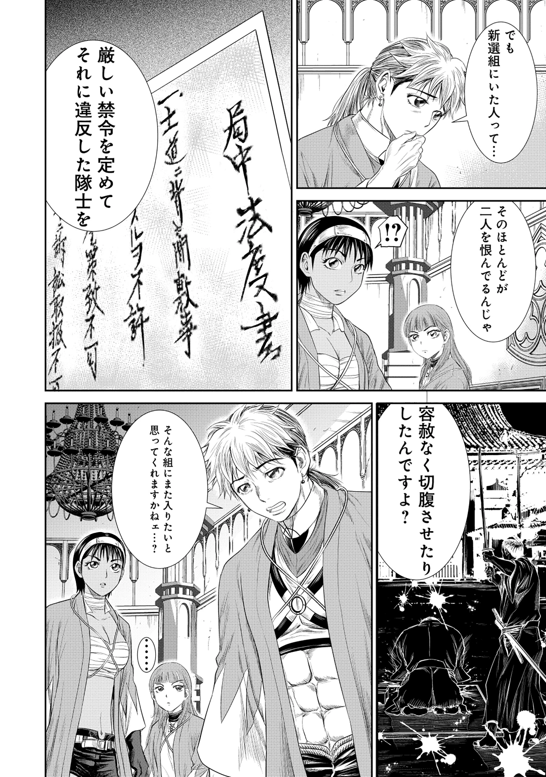異世界新選組 第5.1話 - 6