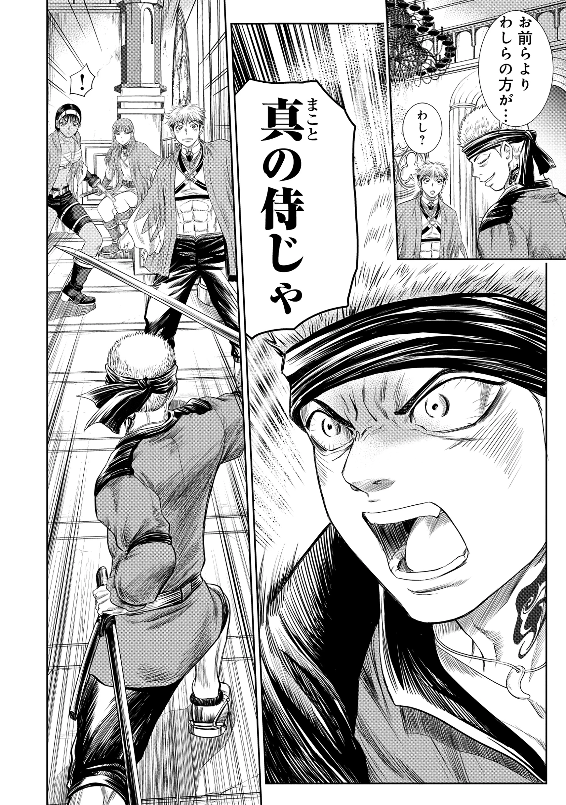 異世界新選組 第5.1話 - 10