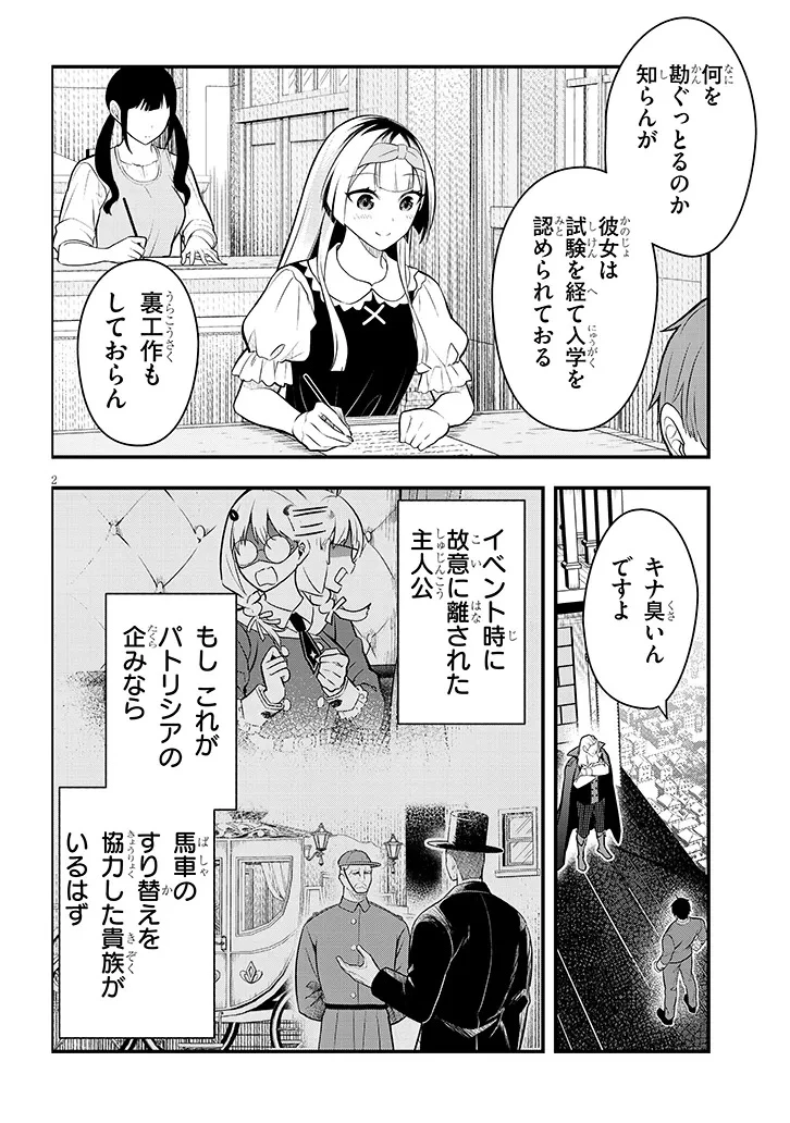 辺境モブ貴族のウチに嫁いできた悪役令嬢が、めちゃくちゃできる良い嫁なんだが？ 第8話 - 2