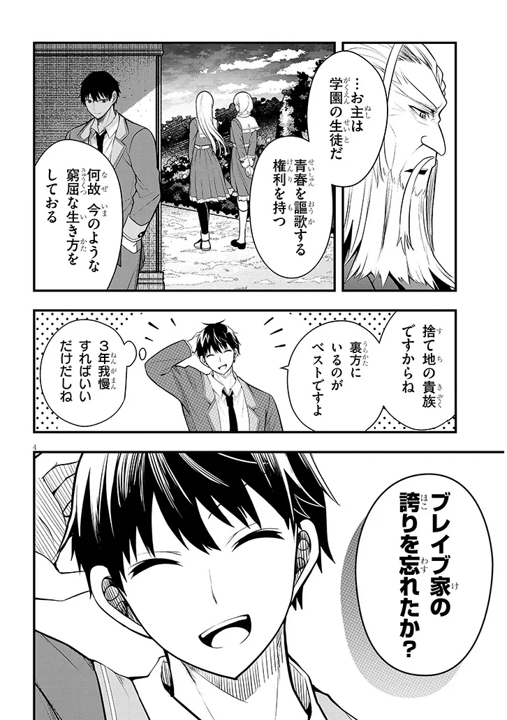 辺境モブ貴族のウチに嫁いできた悪役令嬢が、めちゃくちゃできる良い嫁なんだが？ 第8話 - 4