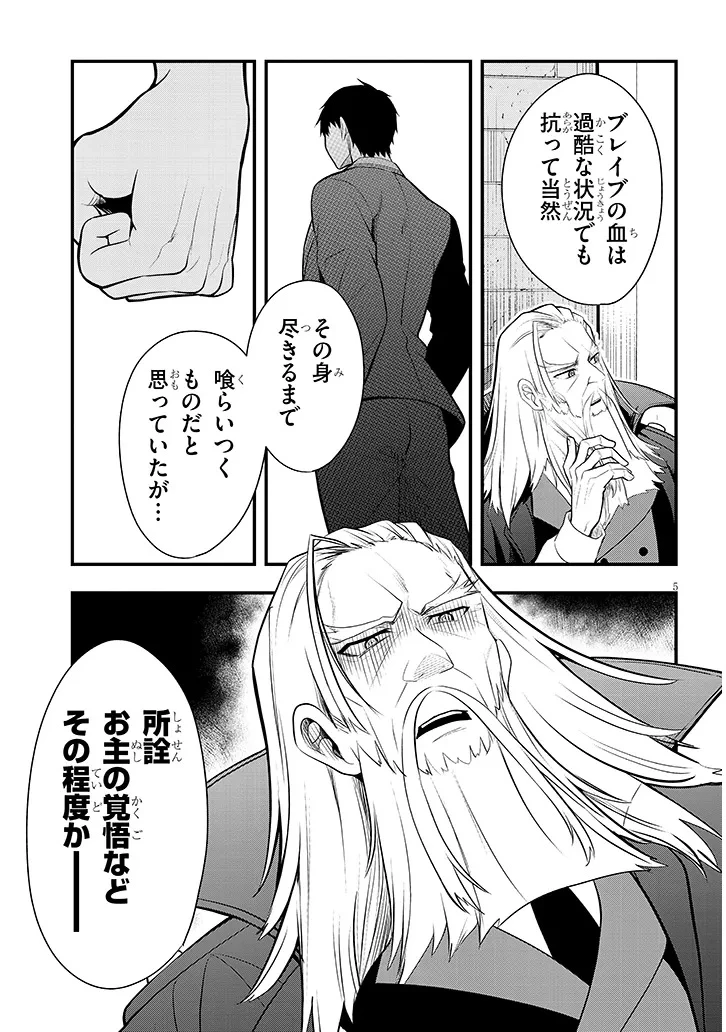 辺境モブ貴族のウチに嫁いできた悪役令嬢が、めちゃくちゃできる良い嫁なんだが？ 第8話 - 5