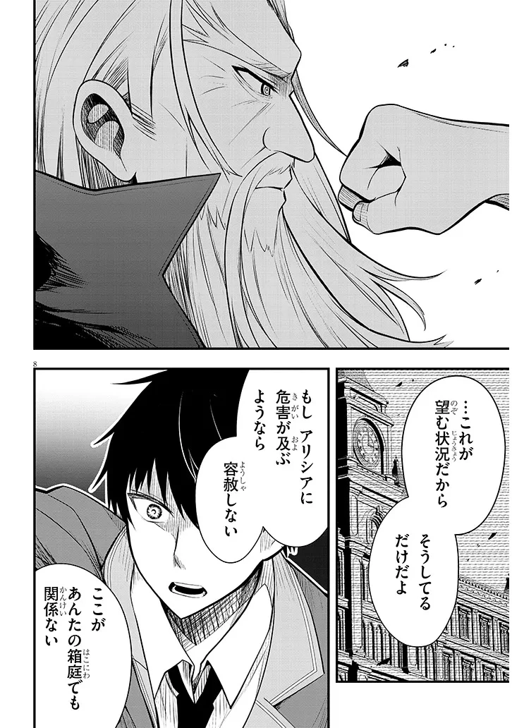 辺境モブ貴族のウチに嫁いできた悪役令嬢が、めちゃくちゃできる良い嫁なんだが？ 第8話 - 8