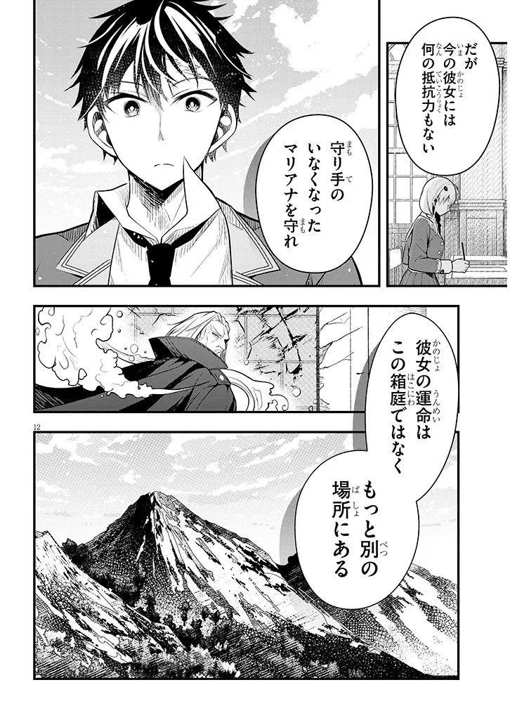 辺境モブ貴族のウチに嫁いできた悪役令嬢が、めちゃくちゃできる良い嫁なんだが？ 第8話 - 12