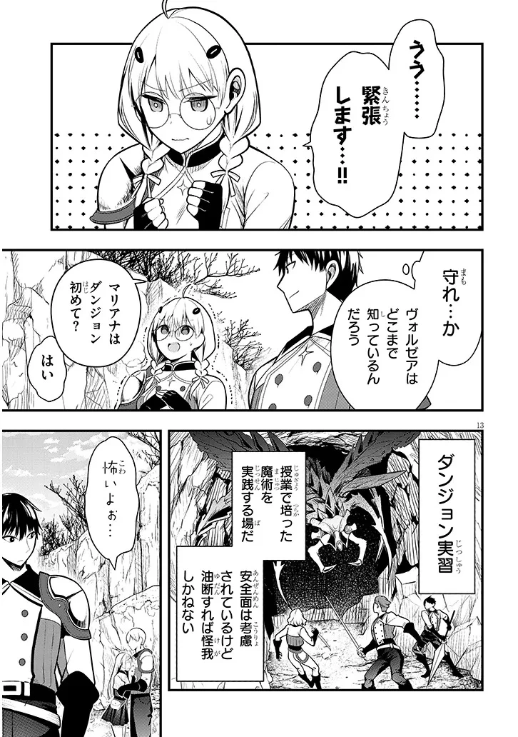 辺境モブ貴族のウチに嫁いできた悪役令嬢が、めちゃくちゃできる良い嫁なんだが？ 第8話 - 13