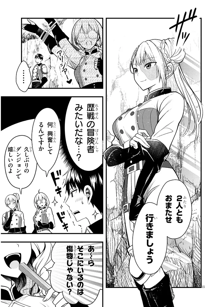 辺境モブ貴族のウチに嫁いできた悪役令嬢が、めちゃくちゃできる良い嫁なんだが？ 第8話 - 15