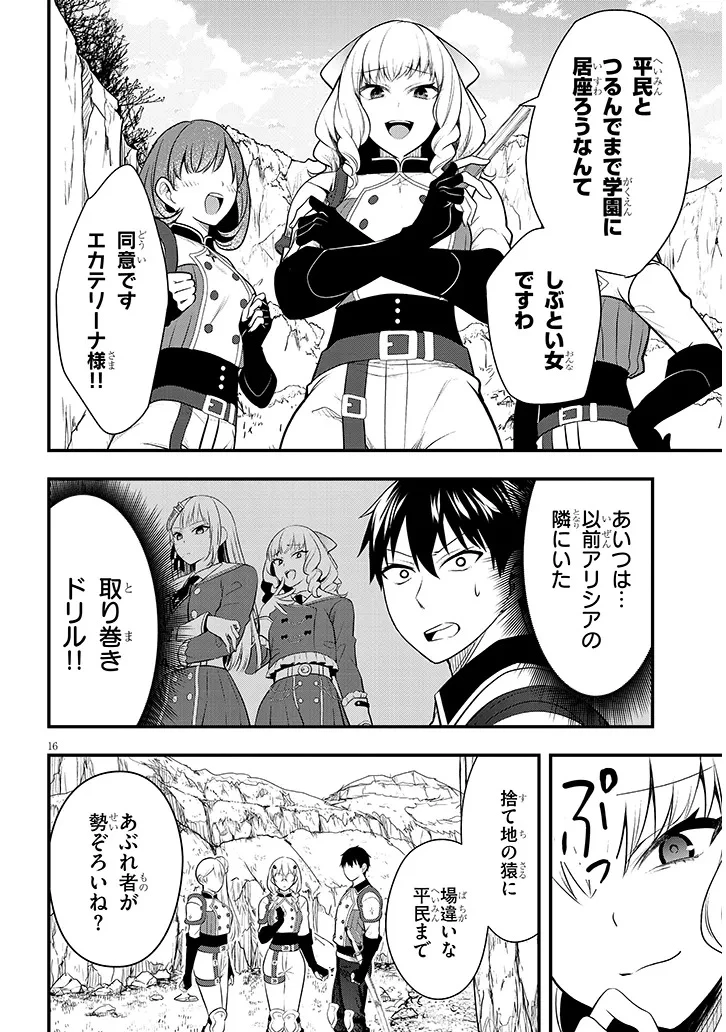 辺境モブ貴族のウチに嫁いできた悪役令嬢が、めちゃくちゃできる良い嫁なんだが？ 第8話 - 16