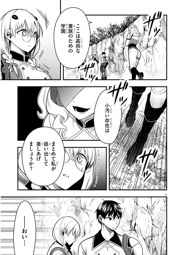 辺境モブ貴族のウチに嫁いできた悪役令嬢が、めちゃくちゃできる良い嫁なんだが？ 第8話 - 17