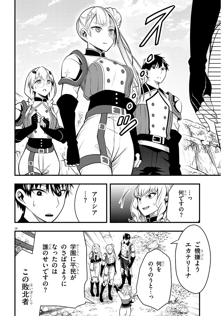 辺境モブ貴族のウチに嫁いできた悪役令嬢が、めちゃくちゃできる良い嫁なんだが？ 第8話 - 18