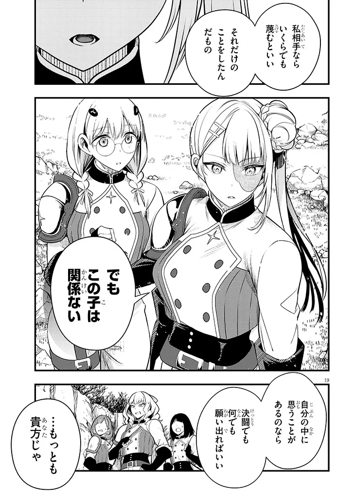 辺境モブ貴族のウチに嫁いできた悪役令嬢が、めちゃくちゃできる良い嫁なんだが？ 第8話 - 19