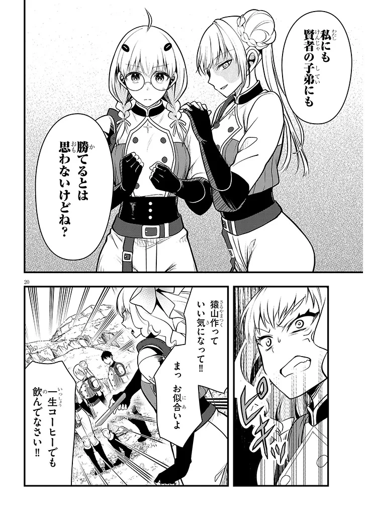 辺境モブ貴族のウチに嫁いできた悪役令嬢が、めちゃくちゃできる良い嫁なんだが？ 第8話 - 20