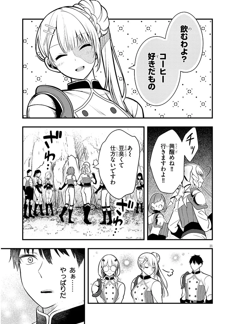 辺境モブ貴族のウチに嫁いできた悪役令嬢が、めちゃくちゃできる良い嫁なんだが？ 第8話 - 21