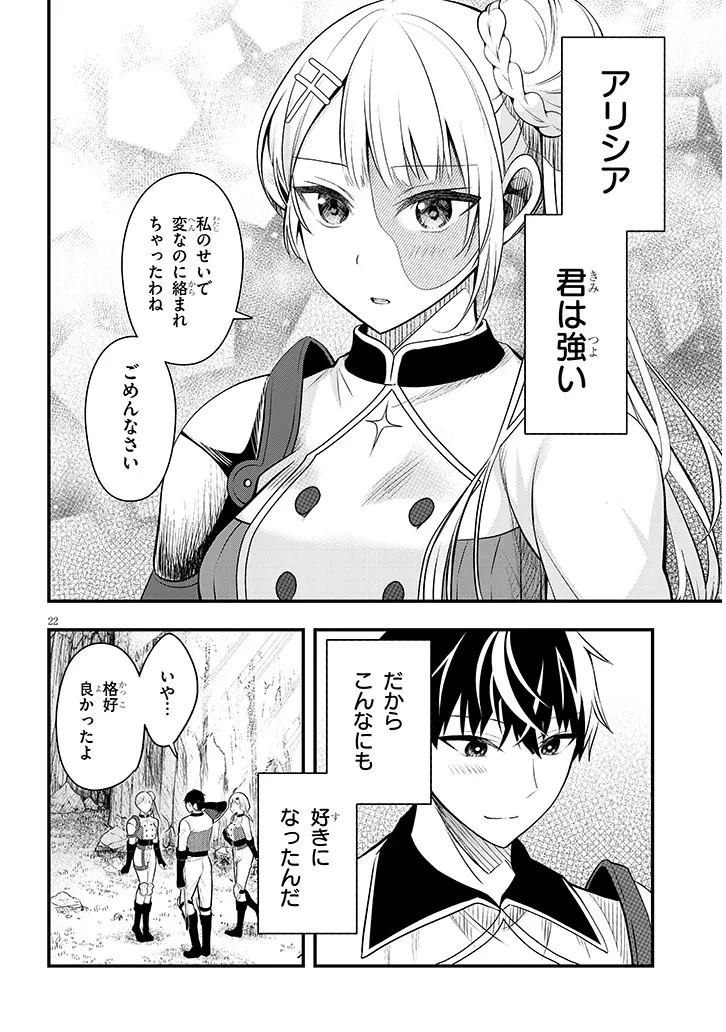 辺境モブ貴族のウチに嫁いできた悪役令嬢が、めちゃくちゃできる良い嫁なんだが？ 第8話 - 22