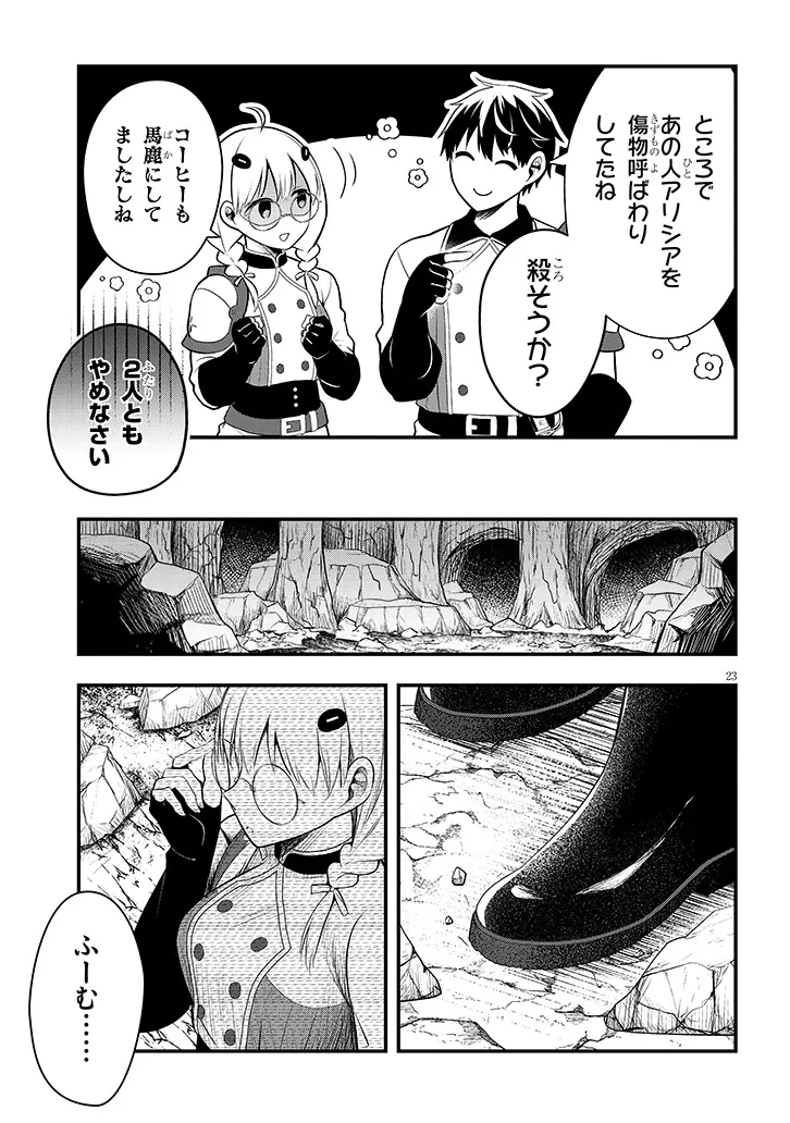 辺境モブ貴族のウチに嫁いできた悪役令嬢が、めちゃくちゃできる良い嫁なんだが？ 第8話 - 23